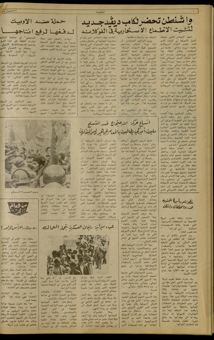 Issue 222 of the Attali'ah Weekly, 3 June 1982