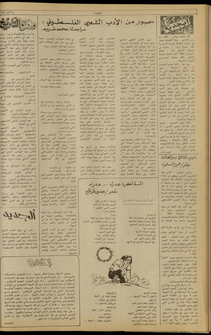 Issue 221 of the Attali'ah Weekly, 27 May 1982