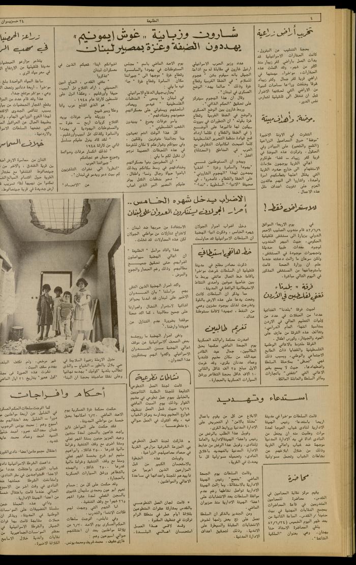 Issue 225 of the Attali'ah Weekly, 24 June 1982
