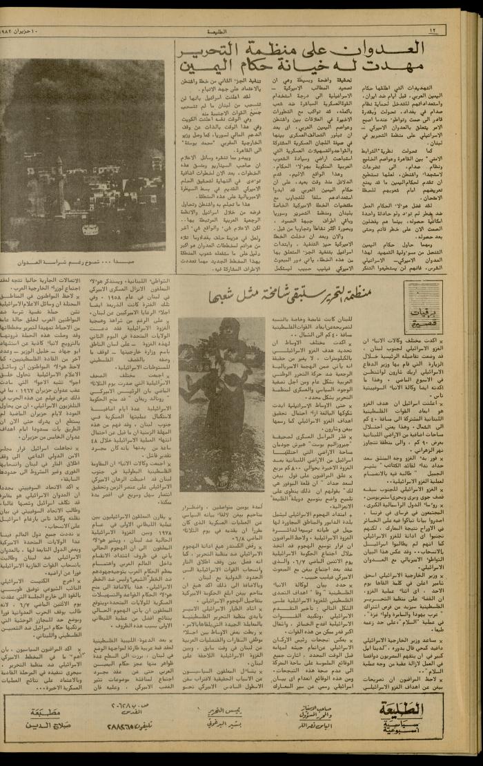 Issue 223 of the Attali'ah Weekly, 10 June 1982
