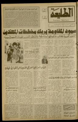 العدد 226 من جريدة الطليعة الأسبوعية،1 تموز 1982