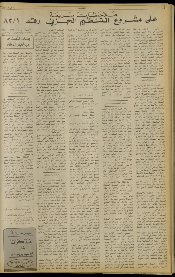 Issue 220 of the Attali'ah Weekly, 20 May 1982