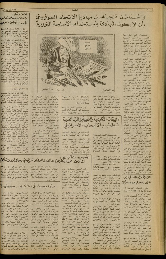 Issue 225 of the Attali'ah Weekly, 24 June 1982