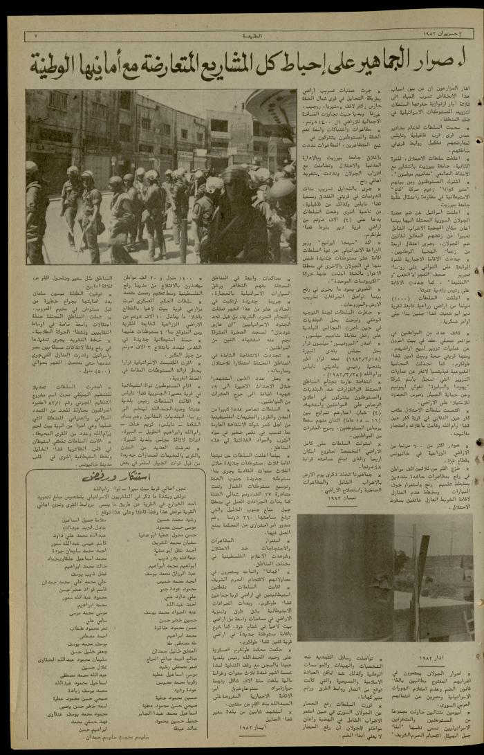 Issue 222 of the Attali'ah Weekly, 3 June 1982