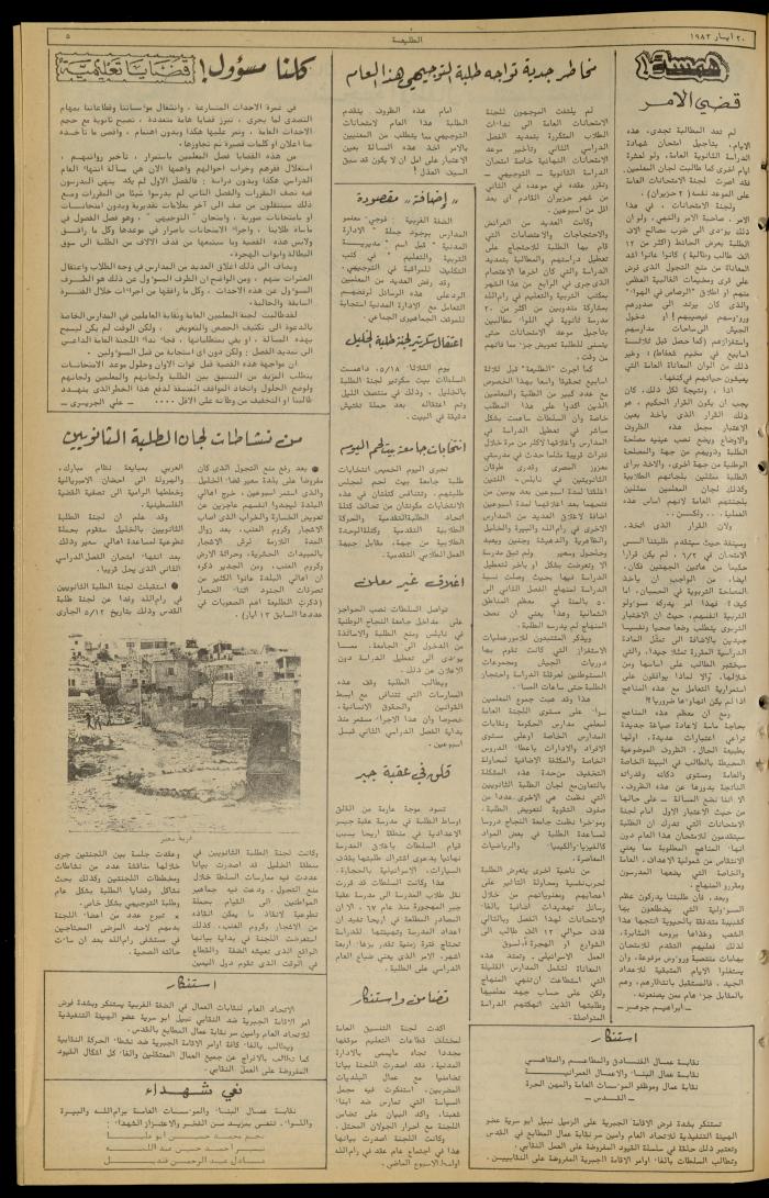 Issue 220 of the Attali'ah Weekly, 20 May 1982