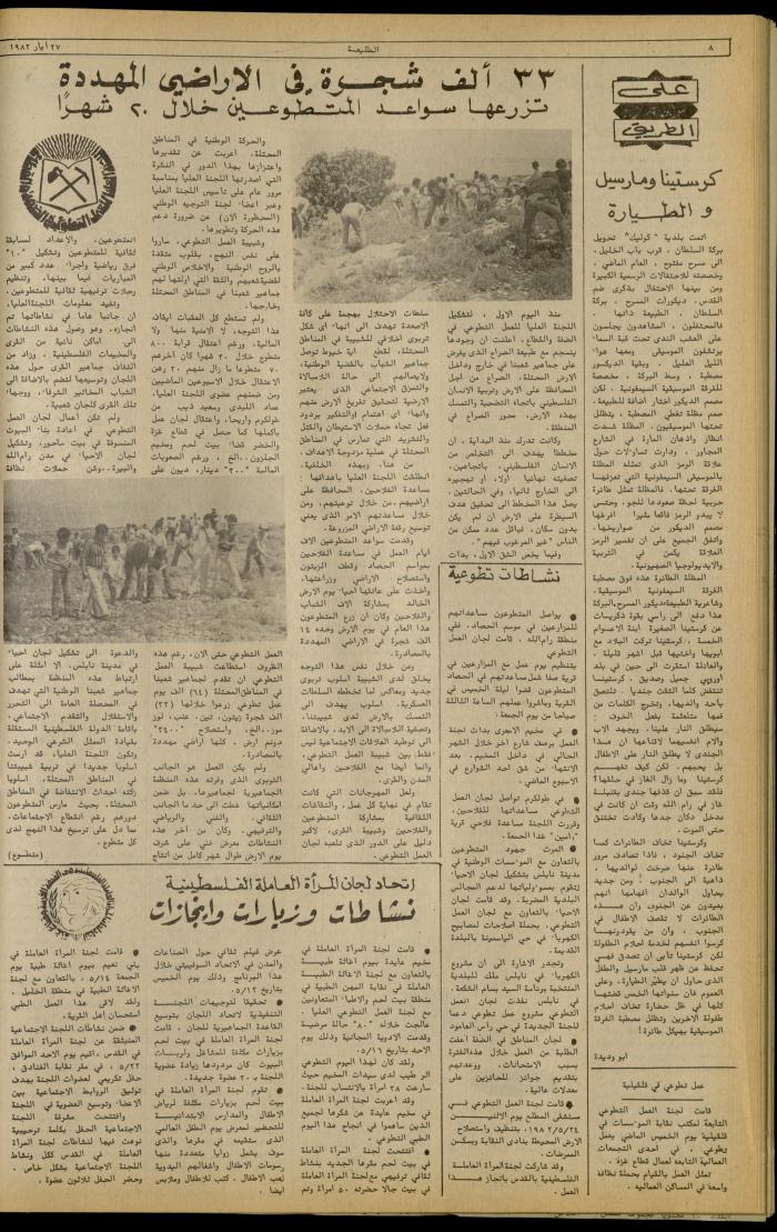 Issue 221 of the Attali'ah Weekly, 27 May 1982