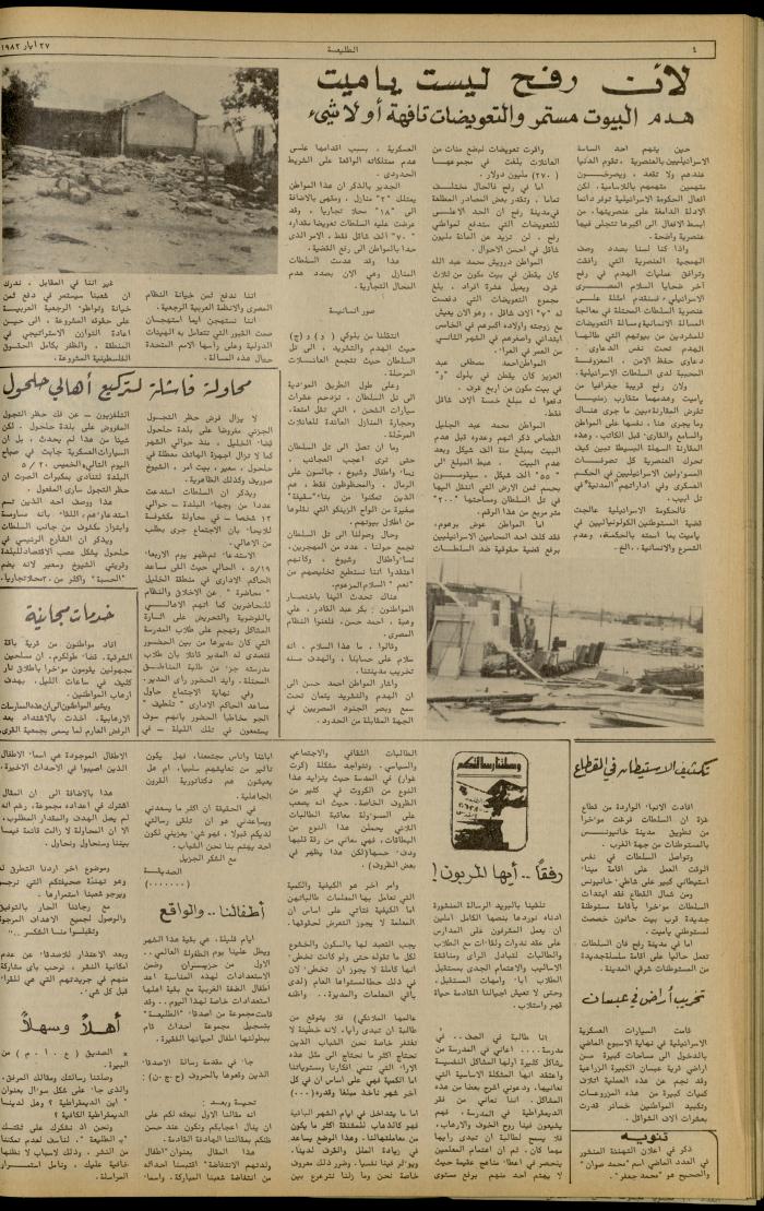 Issue 221 of the Attali'ah Weekly, 27 May 1982