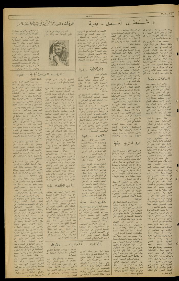 Issue 227 of the Attali'ah Weekly, 8 July 1982