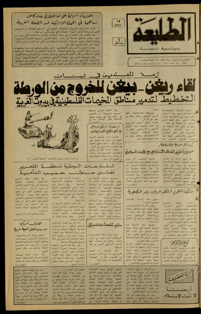 Issue 225 of the Attali'ah Weekly, 24 June 1982