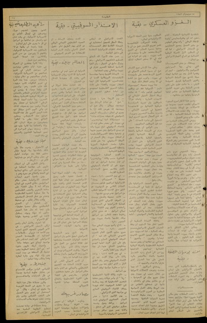 Issue 224 of the Attali'ah Weekly, 10 June 1982