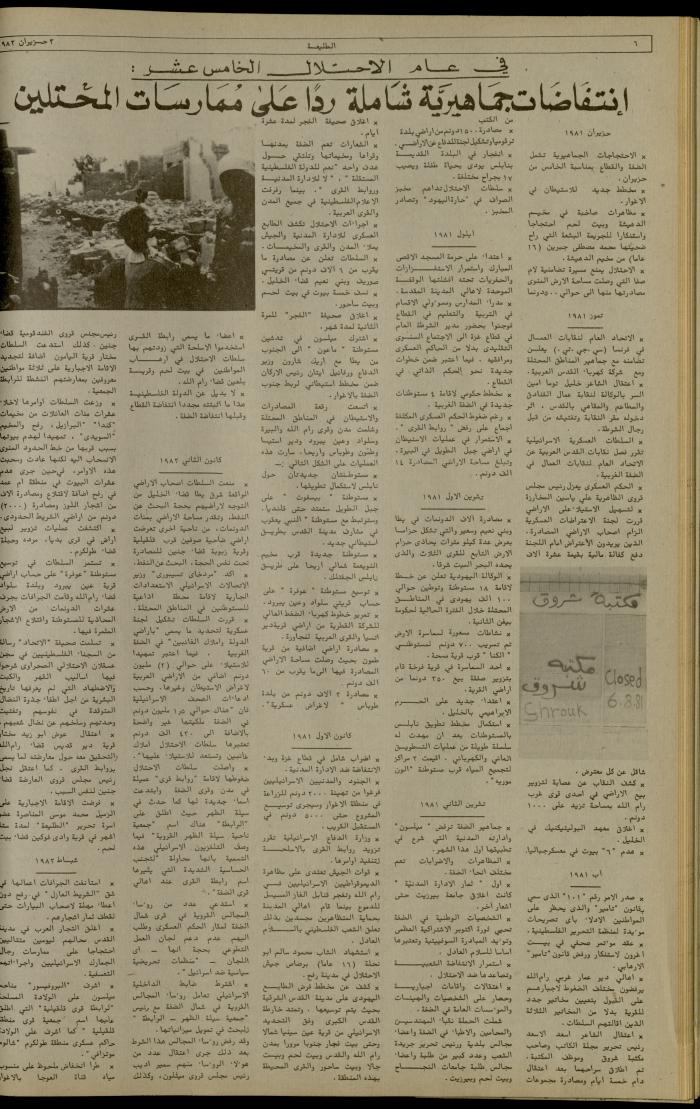 Issue 222 of the Attali'ah Weekly, 3 June 1982