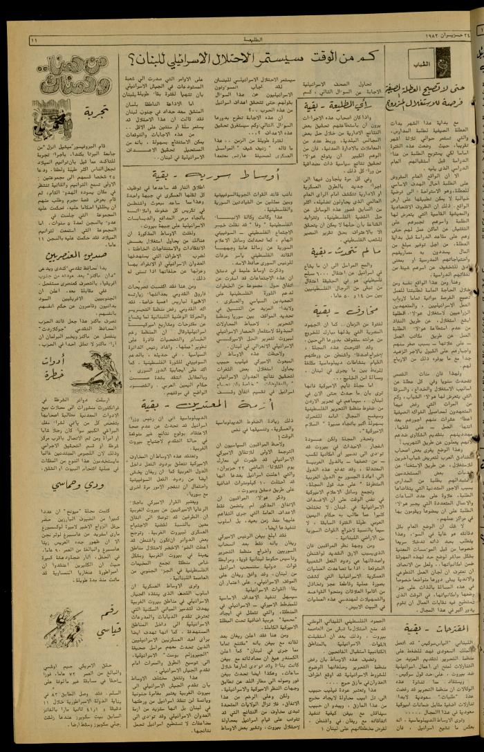 Issue 225 of the Attali'ah Weekly, 24 June 1982
