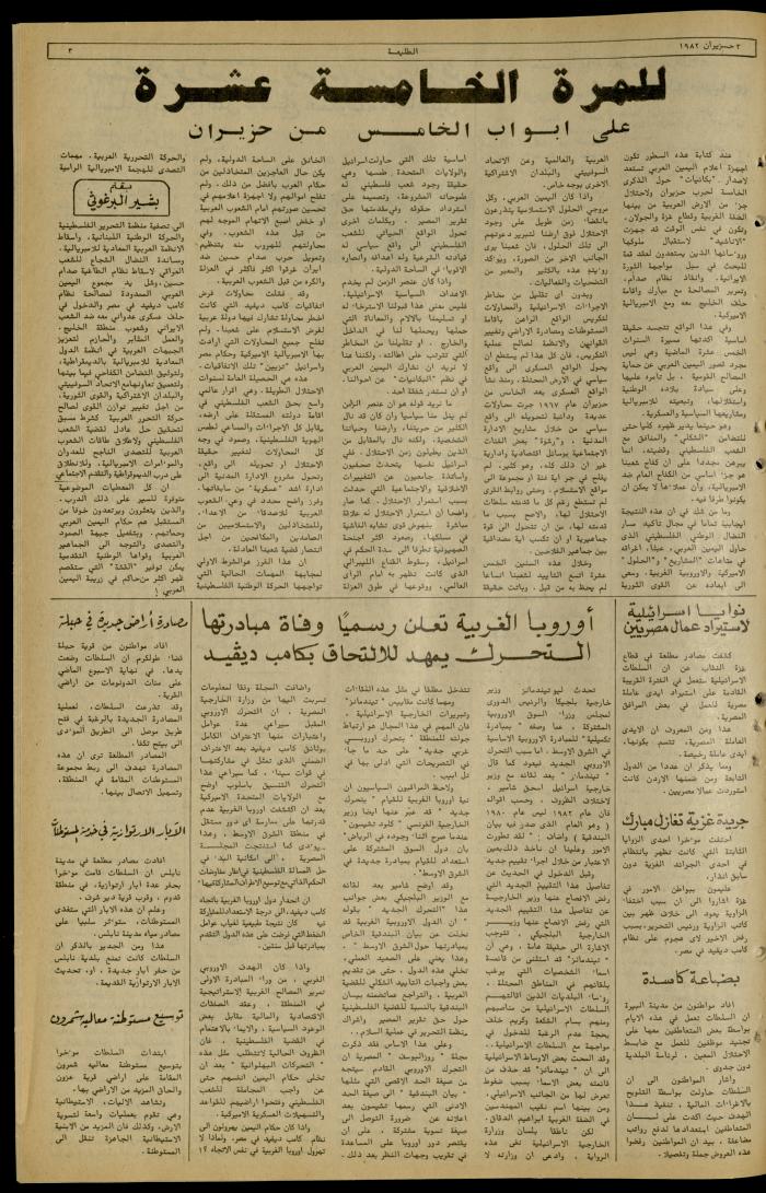 Issue 222 of the Attali'ah Weekly, 3 June 1982