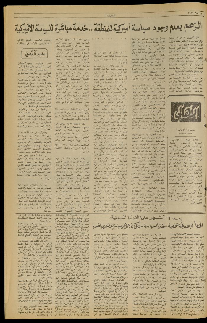 Issue 221 of the Attali'ah Weekly, 27 May 1982