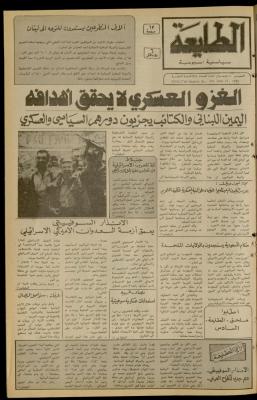 العدد 224 من جريدة الطليعة الأسبوعية، 10 حزيران 1982
