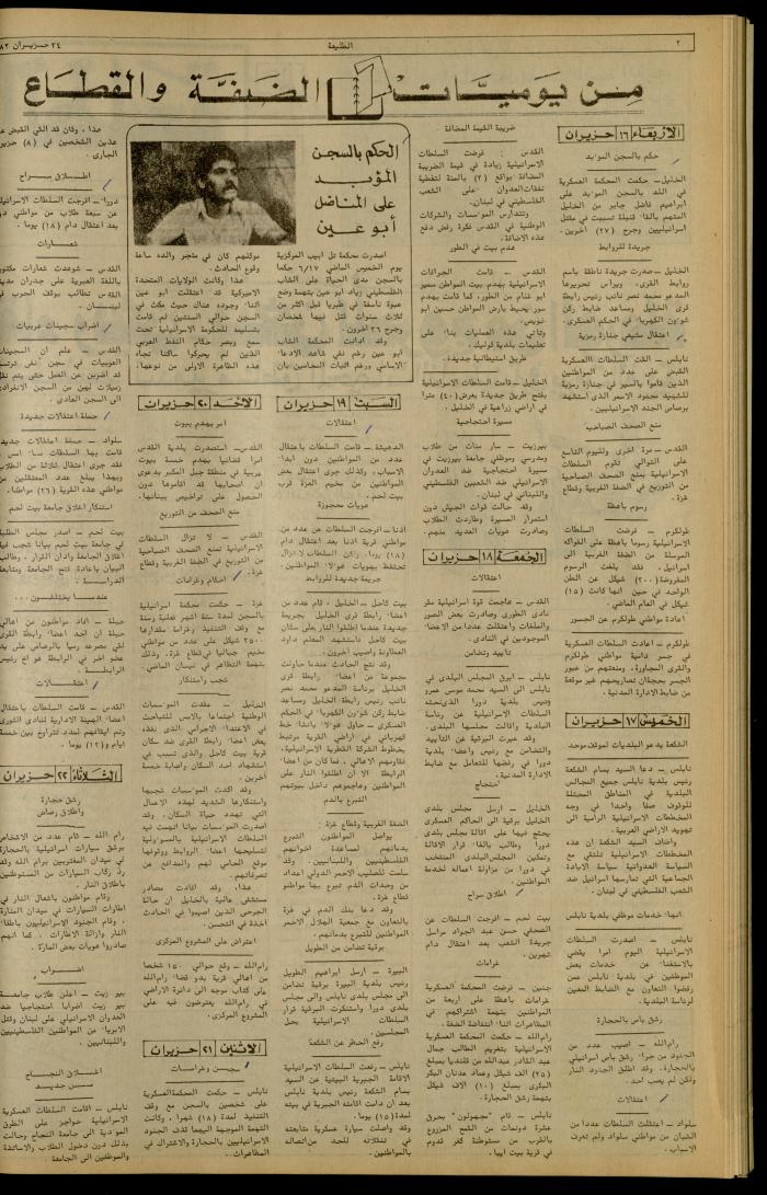 Issue 225 of the Attali'ah Weekly, 24 June 1982