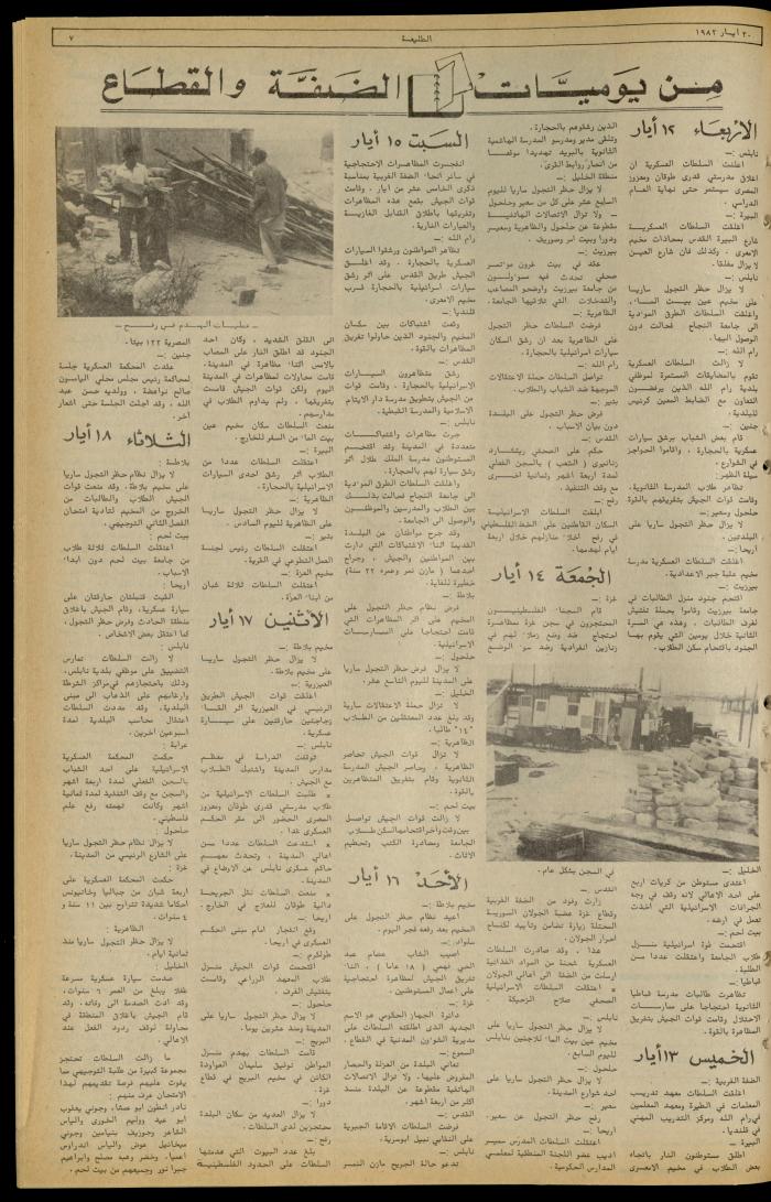 Issue 220 of the Attali'ah Weekly, 20 May 1982