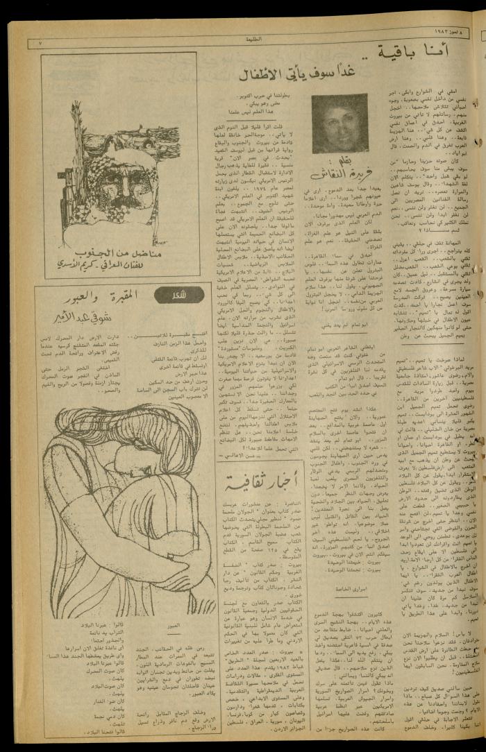 Issue 227 of the Attali'ah Weekly, 8 July 1982