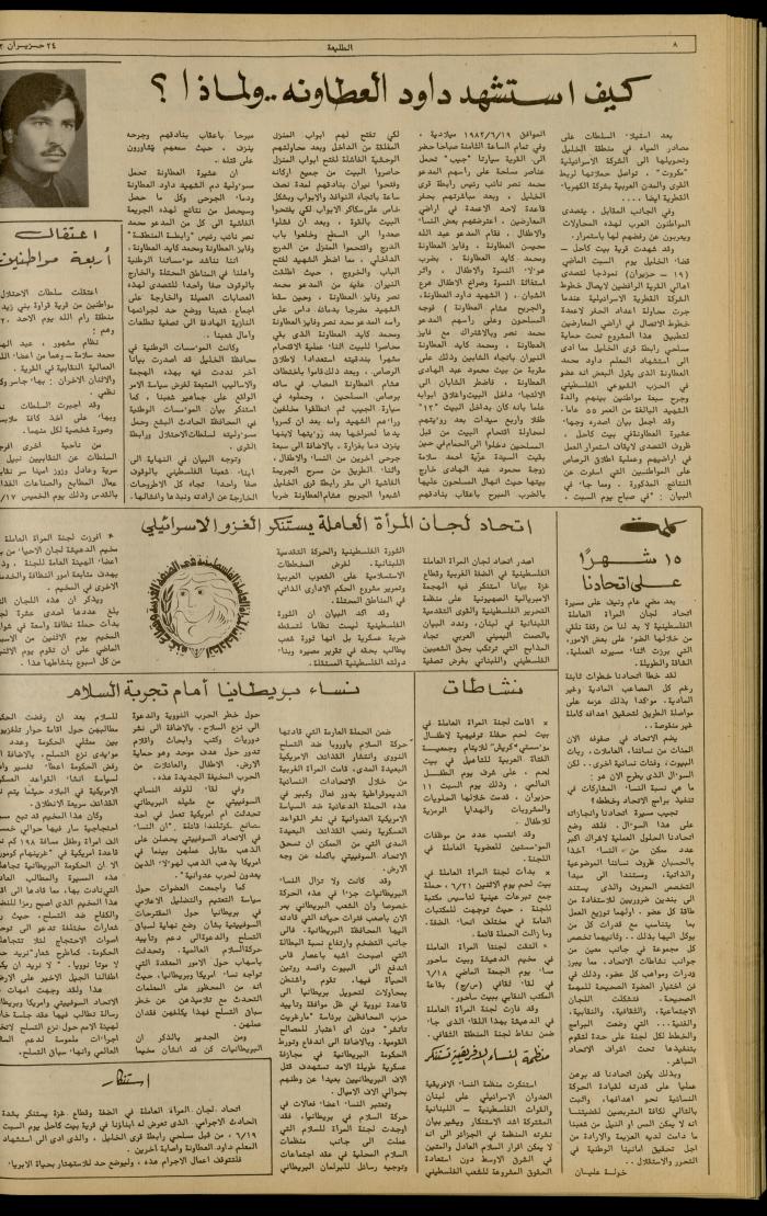 Issue 225 of the Attali'ah Weekly, 24 June 1982