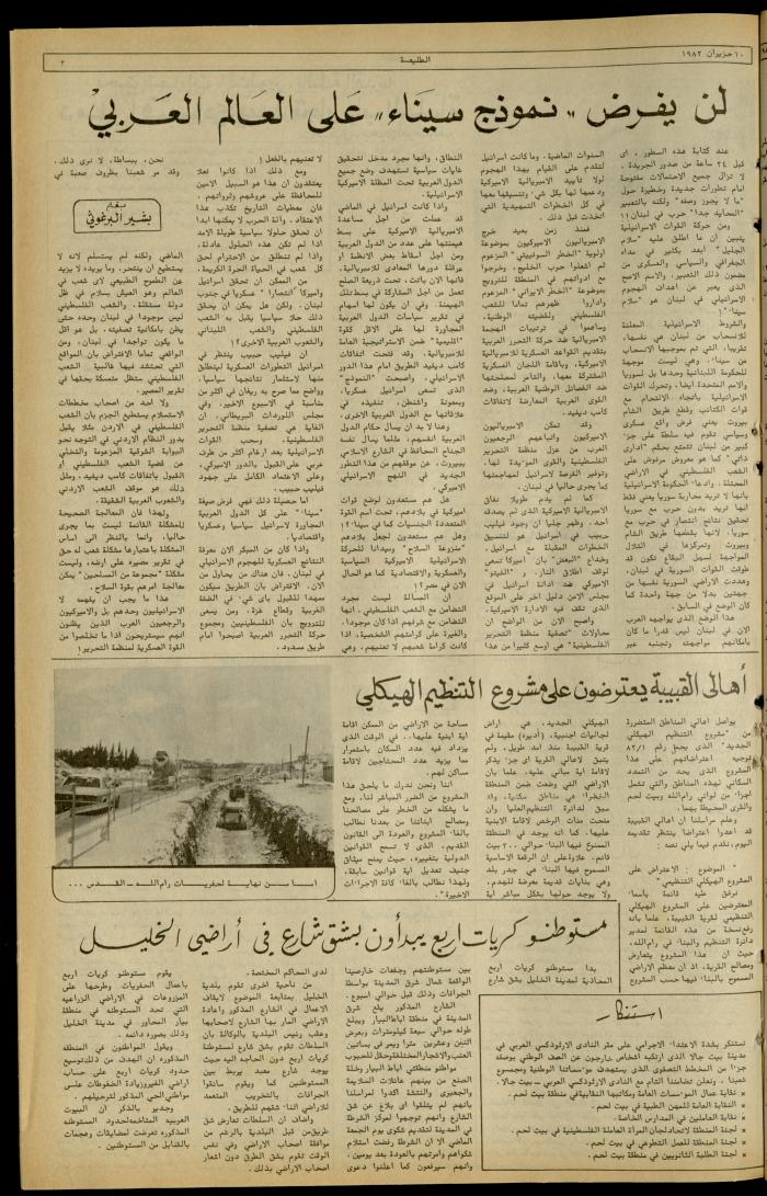 Issue 223 of the Attali'ah Weekly, 10 June 1982