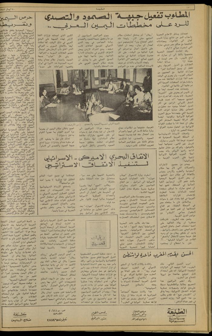 Issue 220 of the Attali'ah Weekly, 20 May 1982
