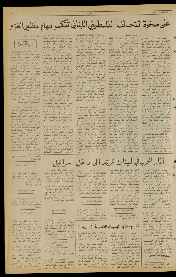 Issue 225 of the Attali'ah Weekly, 24 June 1982