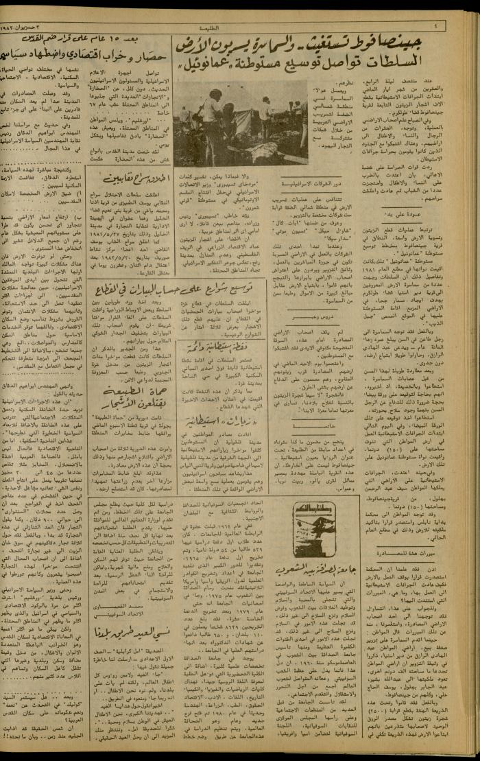 Issue 222 of the Attali'ah Weekly, 3 June 1982