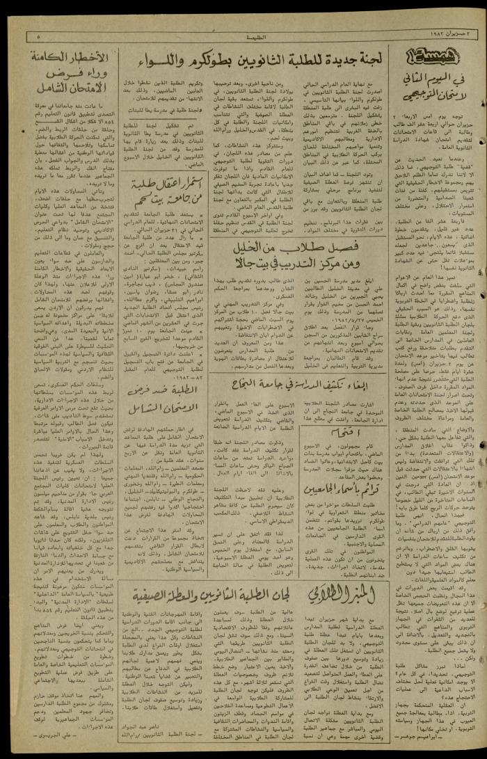 Issue 222 of the Attali'ah Weekly, 3 June 1982