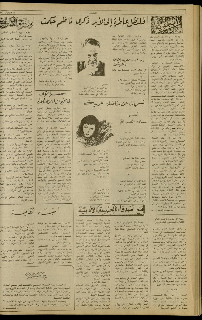 Issue 223 of the Attali'ah Weekly, 10 June 1982