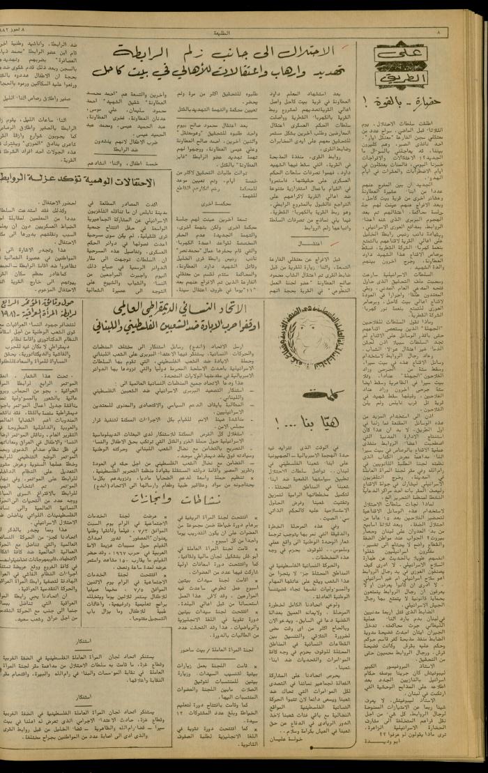 Issue 227 of the Attali'ah Weekly, 8 July 1982
