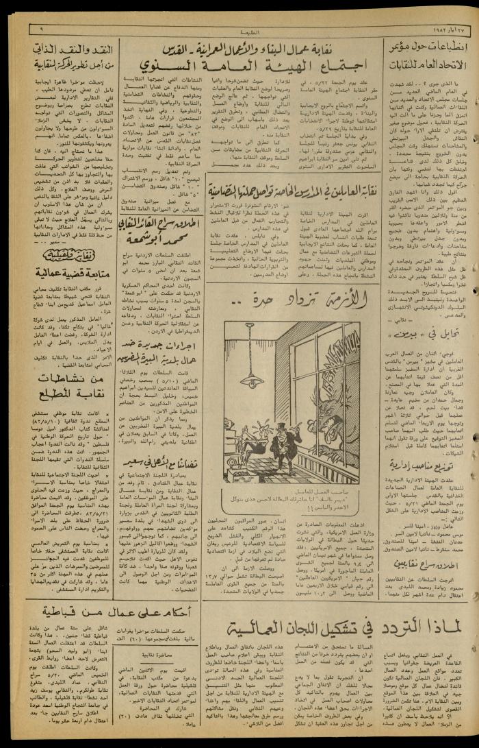 Issue 221 of the Attali'ah Weekly, 27 May 1982