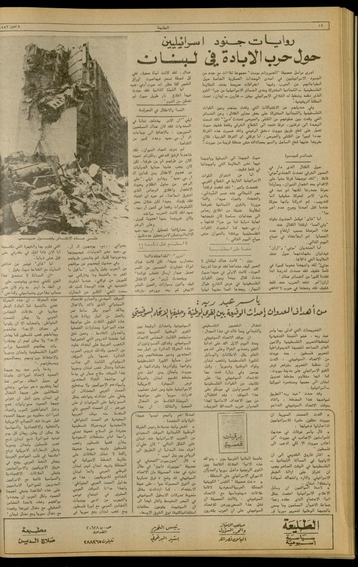 Issue 227 of the Attali'ah Weekly, 8 July 1982