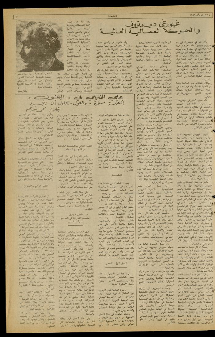 Issue 225 of the Attali'ah Weekly, 24 June 1982