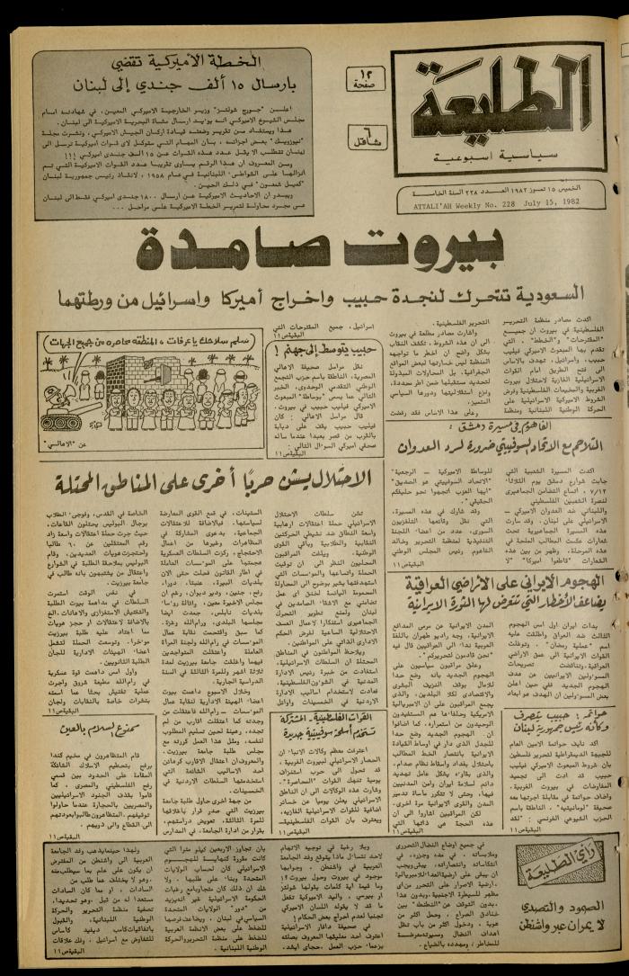 Issue 228 of the Attali'ah Weekly, 15 July 1982