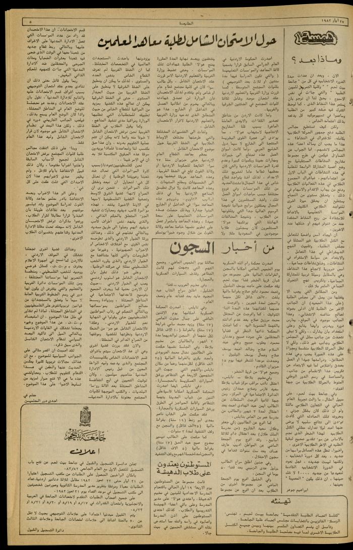 Issue 221 of the Attali'ah Weekly, 27 May 1982