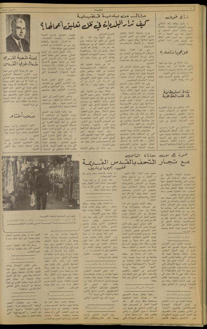 Issue 220 of the Attali'ah Weekly, 20 May 1982