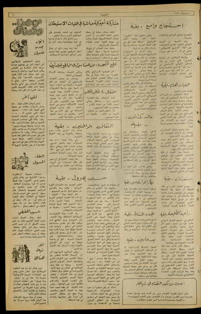 Issue 222 of the Attali'ah Weekly, 3 June 1982
