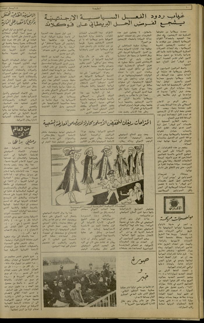 Issue 219 of the Attali'ah Weekly, 13 May 1982