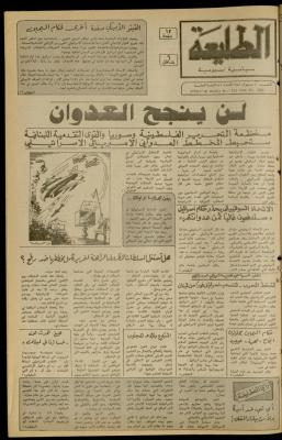 العدد 223 من جريدة الطليعة الأسبوعية، 10 حزيران 1982