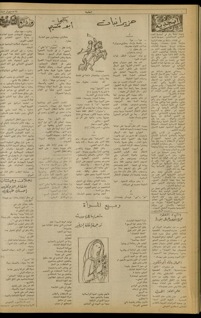 Issue 225 of the Attali'ah Weekly, 24 June 1982