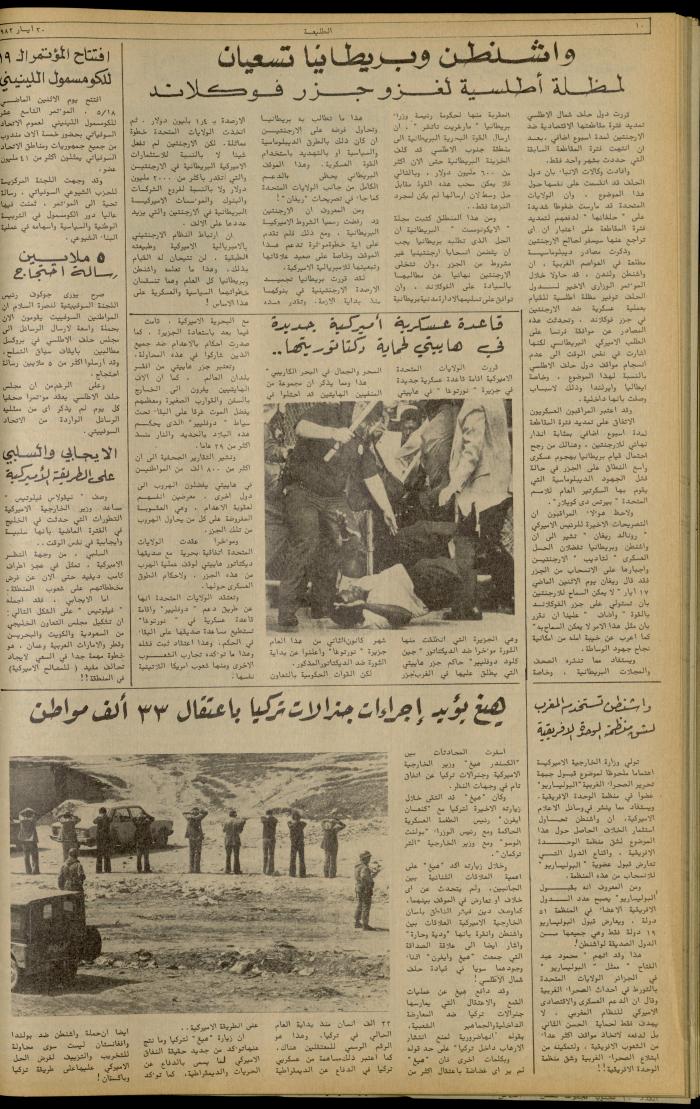 Issue 220 of the Attali'ah Weekly, 20 May 1982