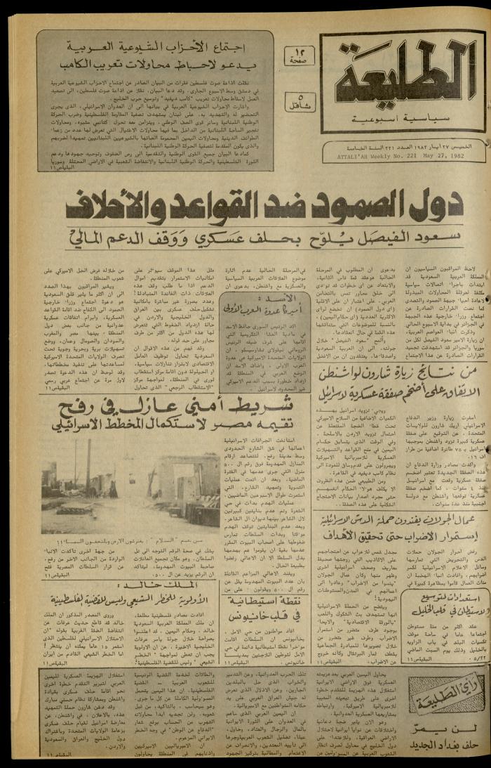 Issue 221 of the Attali'ah Weekly, 27 May 1982