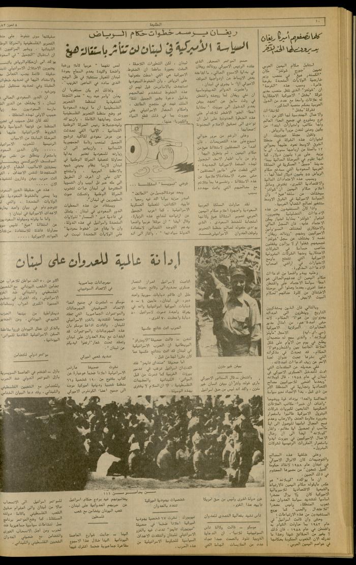 Issue 227 of the Attali'ah Weekly, 8 July 1982
