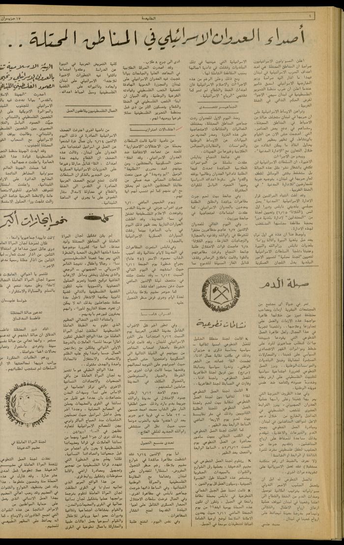 Issue 224 of the Attali'ah Weekly, 10 June 1982