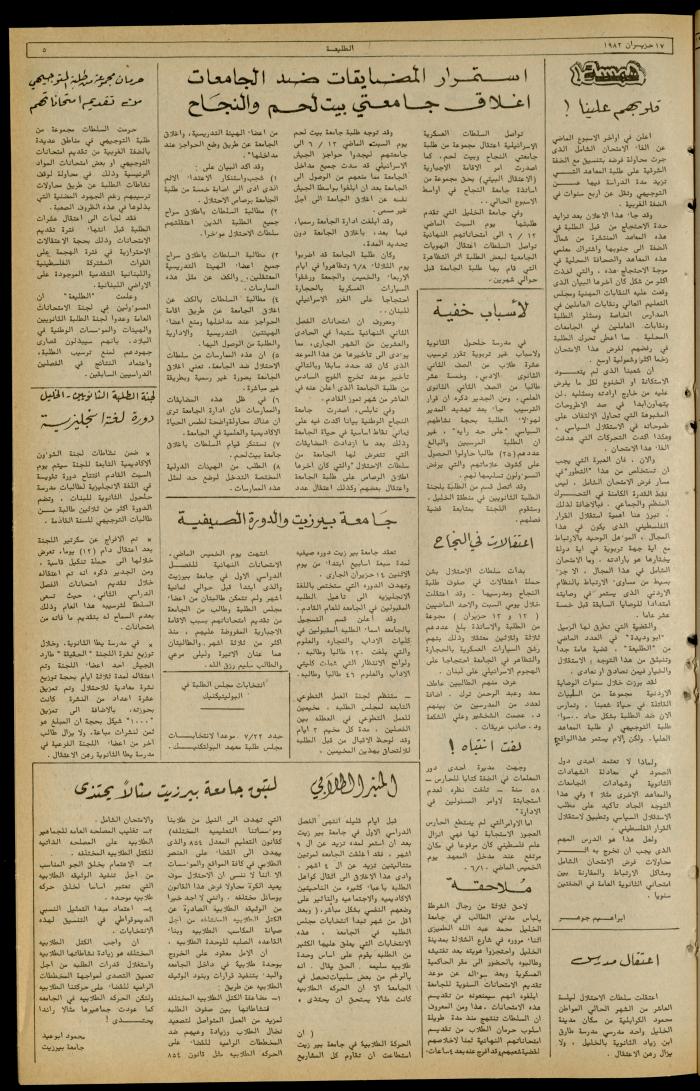 Issue 224 of the Attali'ah Weekly, 10 June 1982