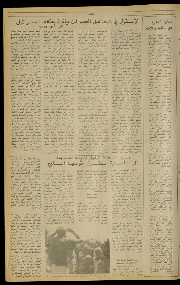 Issue 227 of the Attali'ah Weekly, 8 July 1982
