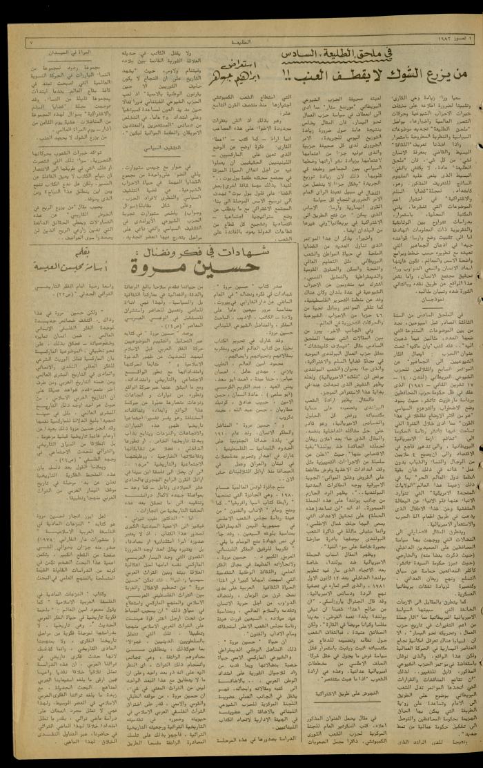 Issue 226 of the Attali'ah Weekly, 1 July 1982