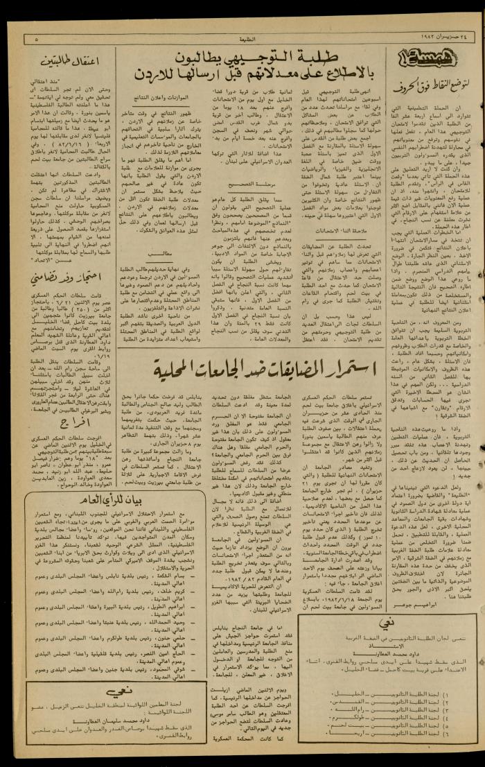 Issue 225 of the Attali'ah Weekly, 24 June 1982