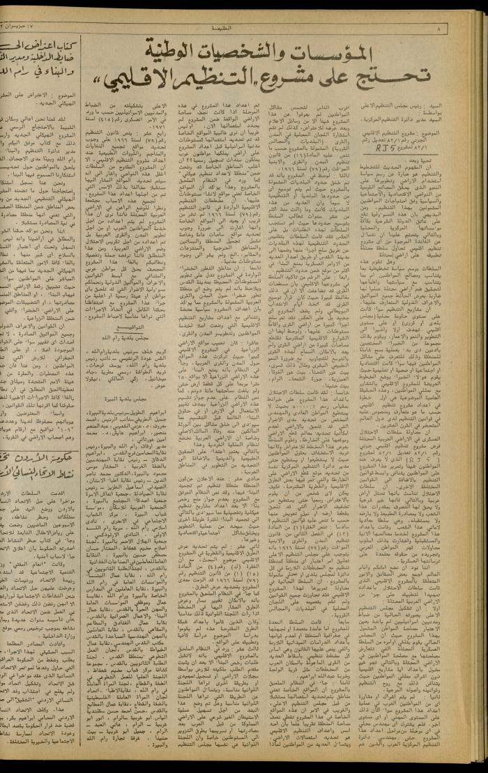 Issue 224 of the Attali'ah Weekly, 10 June 1982