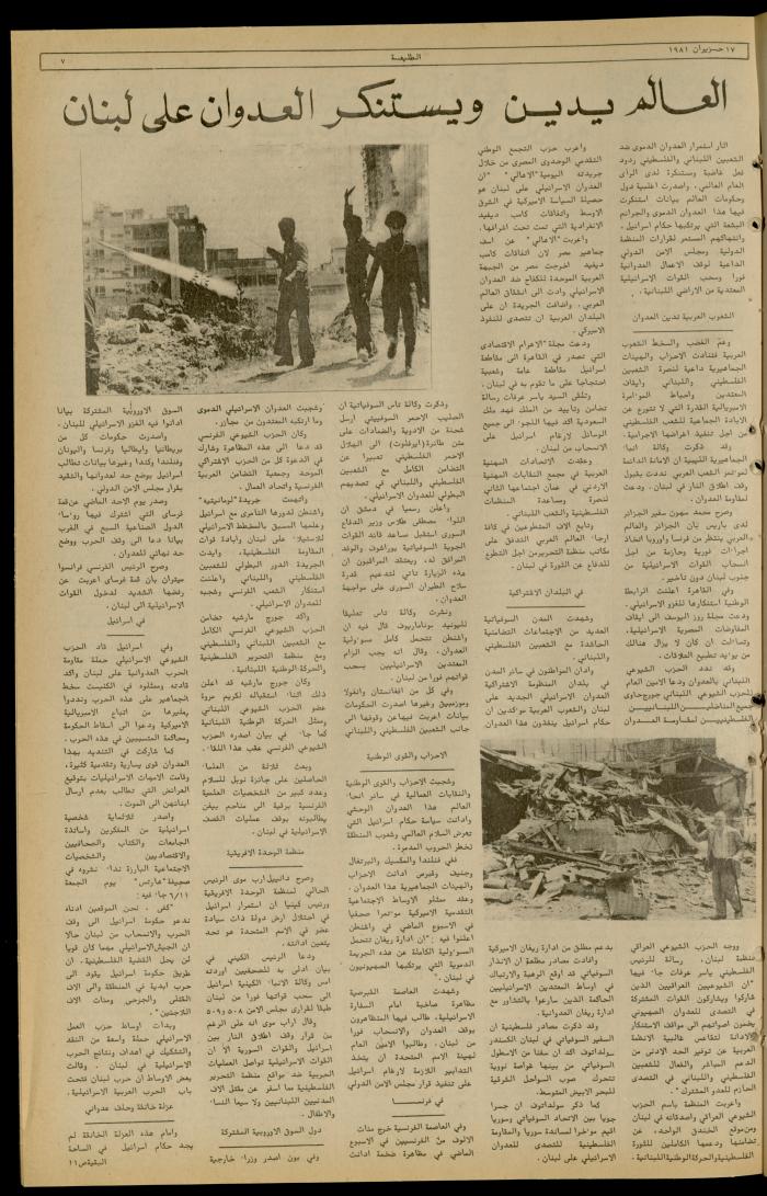 Issue 224 of the Attali'ah Weekly, 10 June 1982